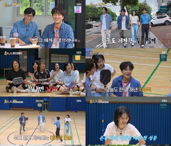 '틈만나면,' 방송화면 / 사진=SBS