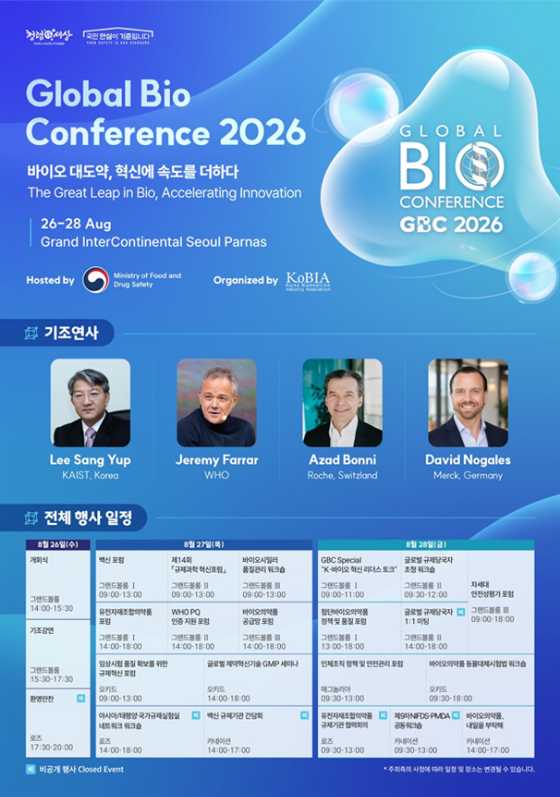 2026 글로벌 바이오 콘퍼런스(GBC) 포스터 /자료=식품의약품안전처