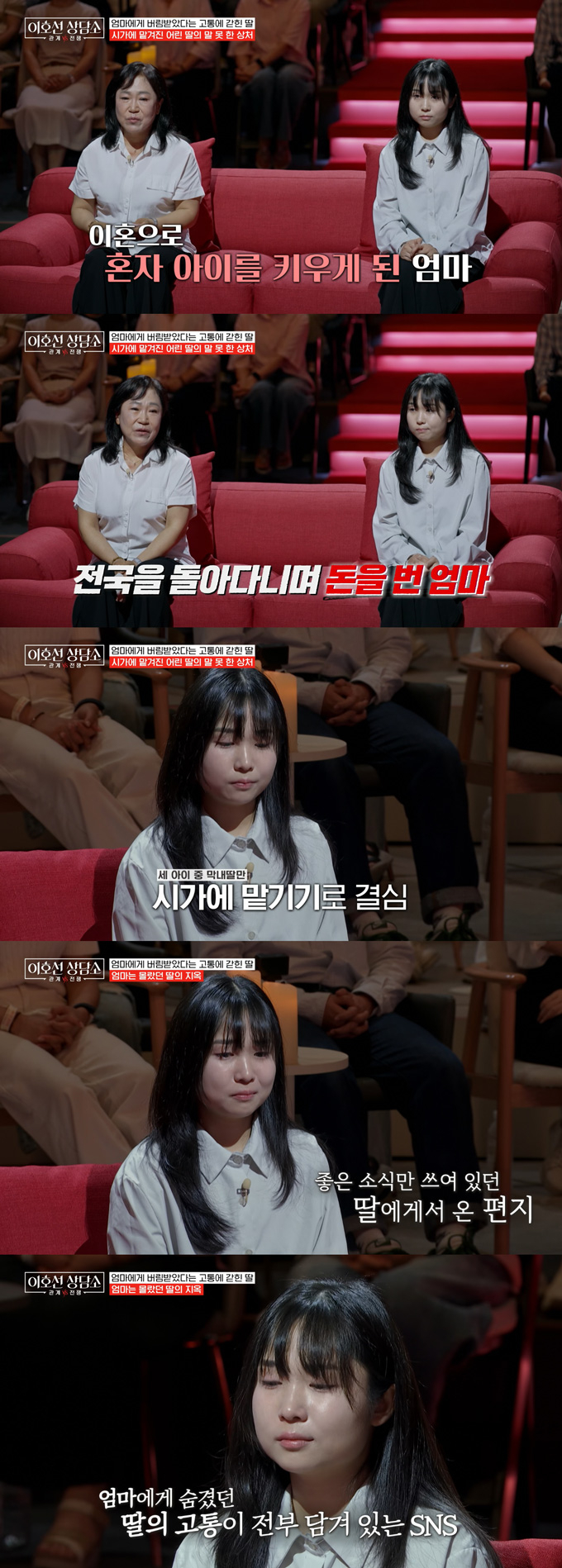 10살의 어린 나이에 홀로 친할아버지 집에 맡겨진 뒤 5년간 가정폭력을 당한 딸의 사연이 전해졌다. /사진=tvN STORY '이호선 상담소' 방송 화면