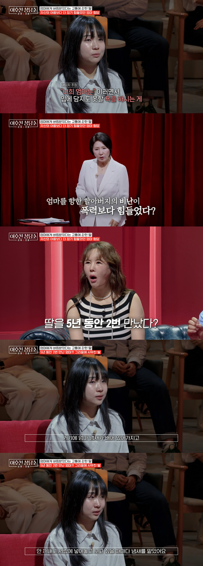10살의 어린 나이에 홀로 친할아버지 집에 맡겨진 뒤 5년간 가정폭력을 당한 딸의 사연이 전해졌다. /사진=tvN STORY '이호선 상담소' 방송 화면