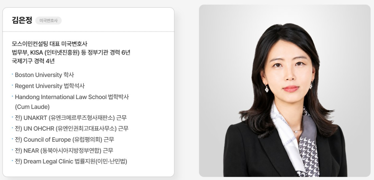 김은정 미국변호사/사진제공=모스이민컨설팅
