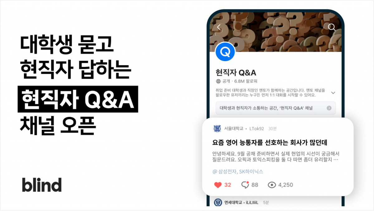 /사진제공=팀블라인드