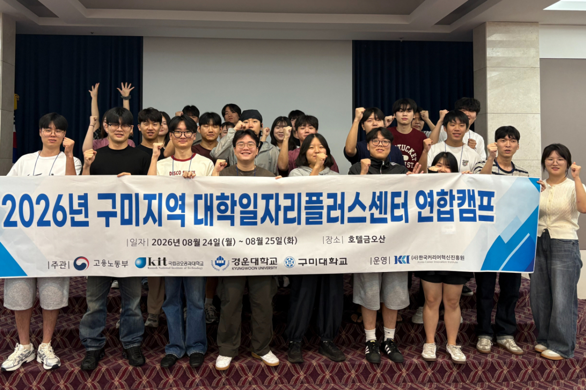 '구미지역 연합캠프'에 참여한 구미대와 금오공대, 경운대 학생들./사진제공=구미대