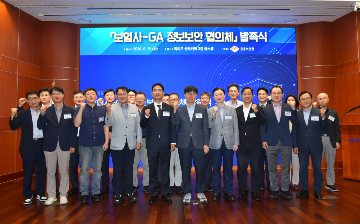 지난 25일 열린 보험사-GA 정보보안 협의체 발족식 사진
