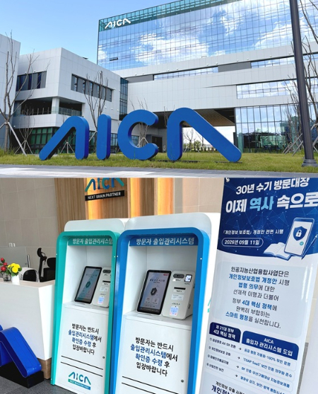 AICA 청사 외부 전경(사진 위쪽) 및 제로패스 설치 모습/사진제공=바른정보기술