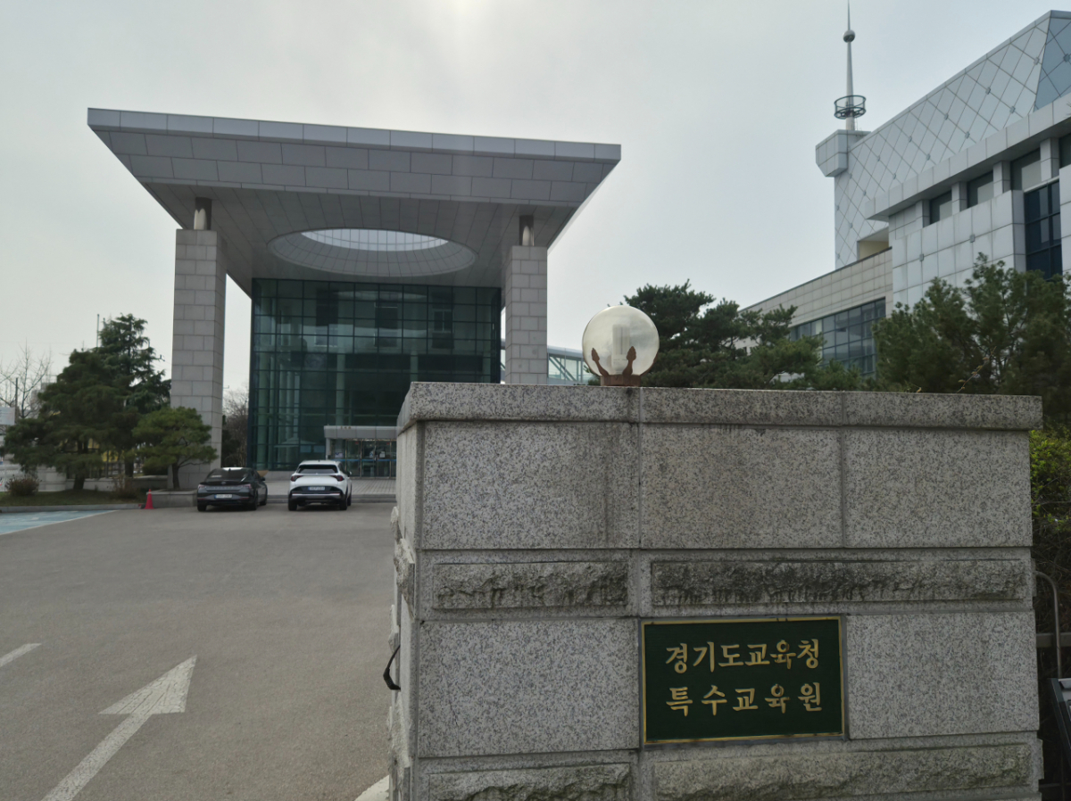 경기도교육청특수교육원 전경./사진제공=경기도교육청