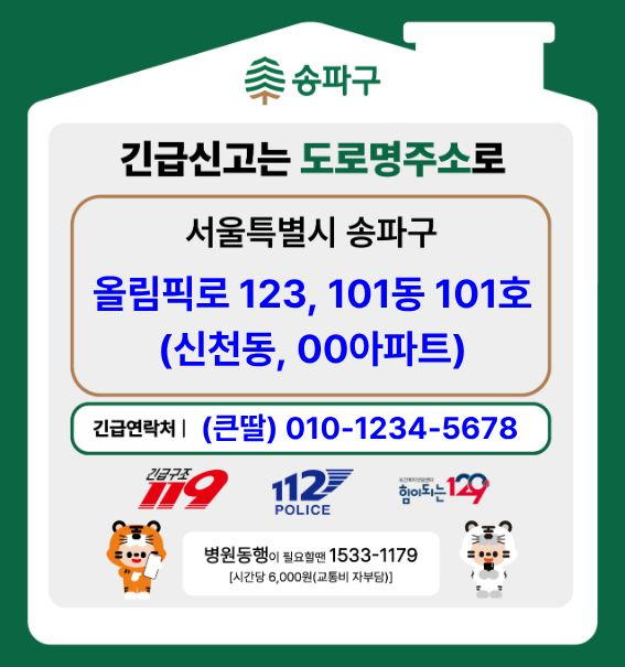 /사진제공=서울 송파구