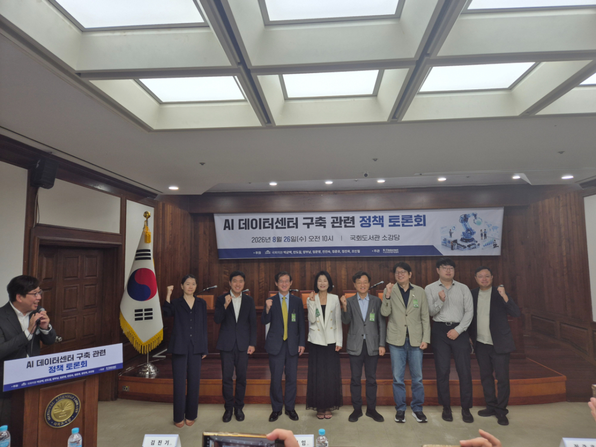 AI 데이터센터 구축 관련 정책 토론회에 참가한 이들이 화이팅을 외치고 있다./사진=김소연 기자