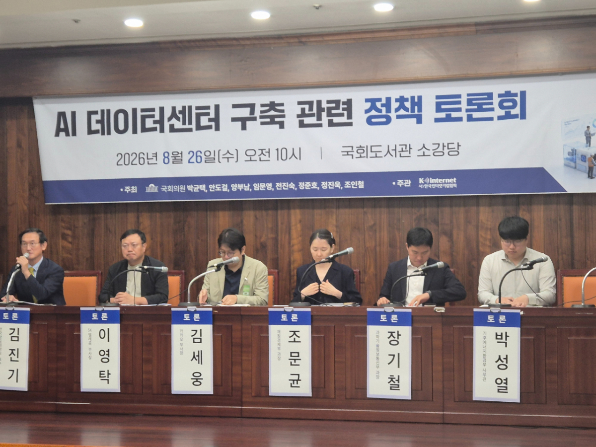 AI 데이터센터 구축 관련 정책 토론회에서 패널 토론이 진행되고 있다./사진=김소연 기자