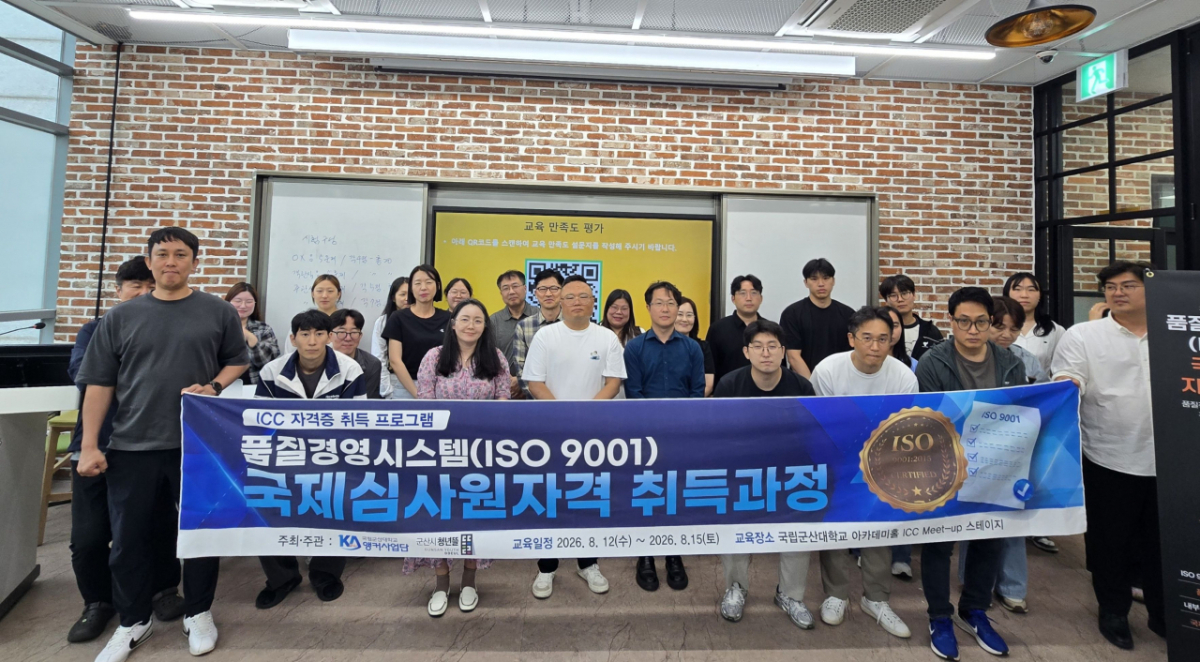 'ISO 9001 국제심사원 자격과정'을 수료한 대학생과 지역 청년들./사진제공=군산대