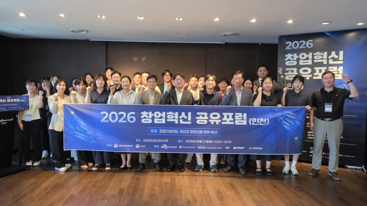 '2026 창업혁신 공유포럼' 참가자들이 기념촬영을 하고 있다./사진제공=메인콘텐츠