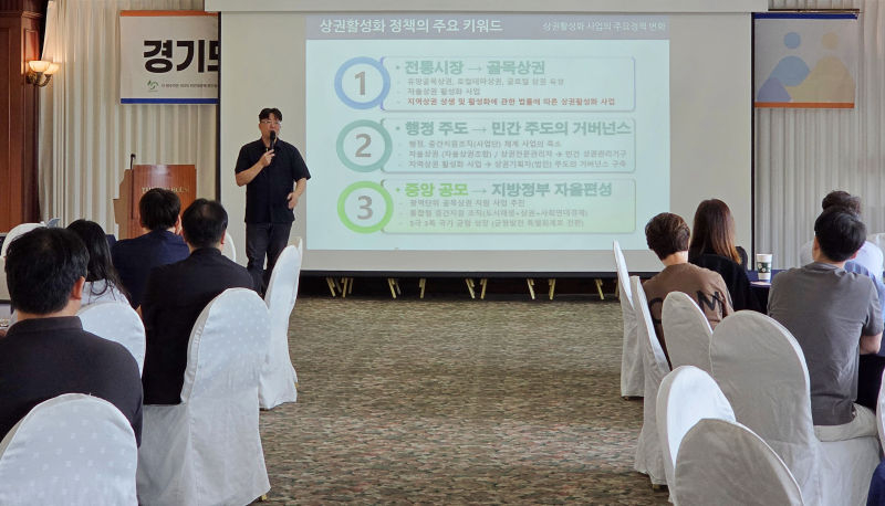 경상원이 개최한 '경기도 상권 친화형 도시 조성 사업' 워크숍 모습./사진제공=경상원