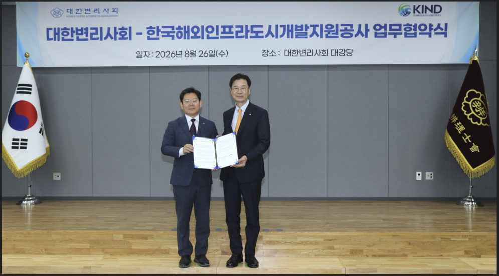 전종학 대한변리사회장(왼쪽)과 김복환 KIND 사장이 업무협약 후 기념사진을 찍고 있다./사진제공=대한변리사회