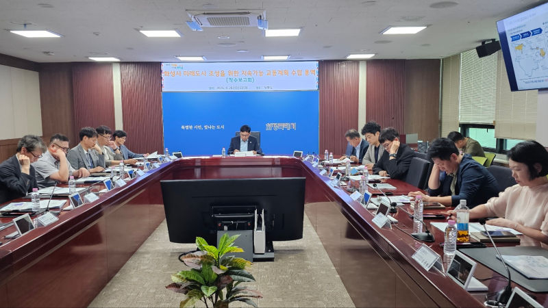 화성특례시가 26일 시청 상황실에서 화성시 미래도시 조성을 위한 지속가능 교통계획 수립 용역 착수보고회를 열고 미래형 교통 체계 구축 방안을 논의하고 있다./사진제공=화성시