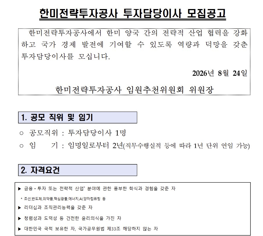 /사진=한국전략투자공사 홈페이지 캡처