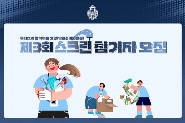/사진=고양 소노