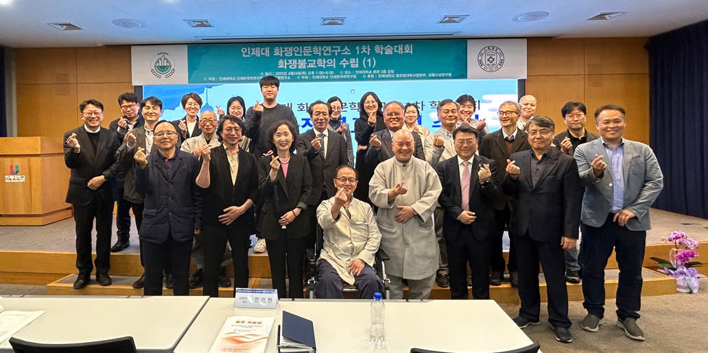 '화쟁인문학연구소 1차 학술대회'에 참석한 인제대 내외빈들이 기념촬영하고 있다./사진제공=인제대