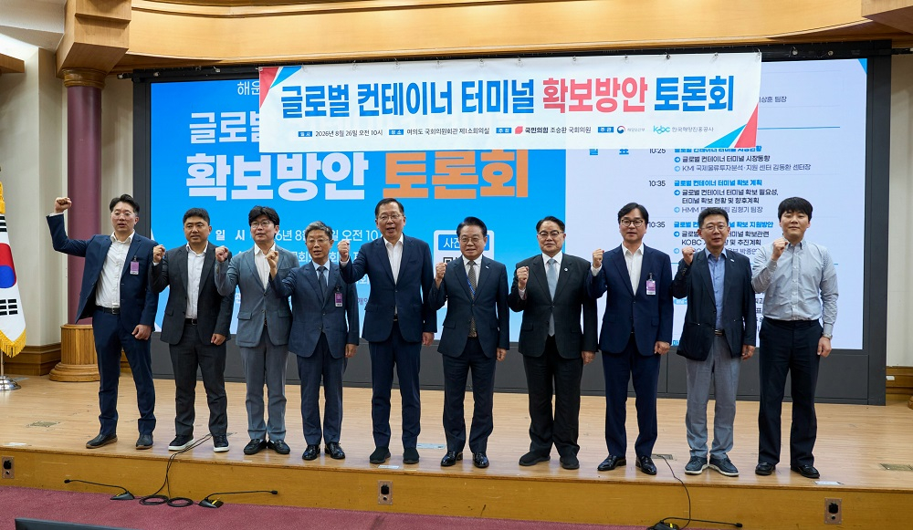 26일 오전 서울 여의도 국회의원회관에서 국민의힘 조승환 국회의원 주최, 한국해양진흥공사 주관으로 열린 `글로벌 컨테이너 터미널 확보 방안 토론회'에서 조승환(사진 왼쪽에서 다섯 번째) 국민의힘 국회의원, 안병길(왼쪽에서 여섯 번째) 해진공 사장 등 참석자들이 기념사진을 촬영하고 있다./사진=해진공 제공.