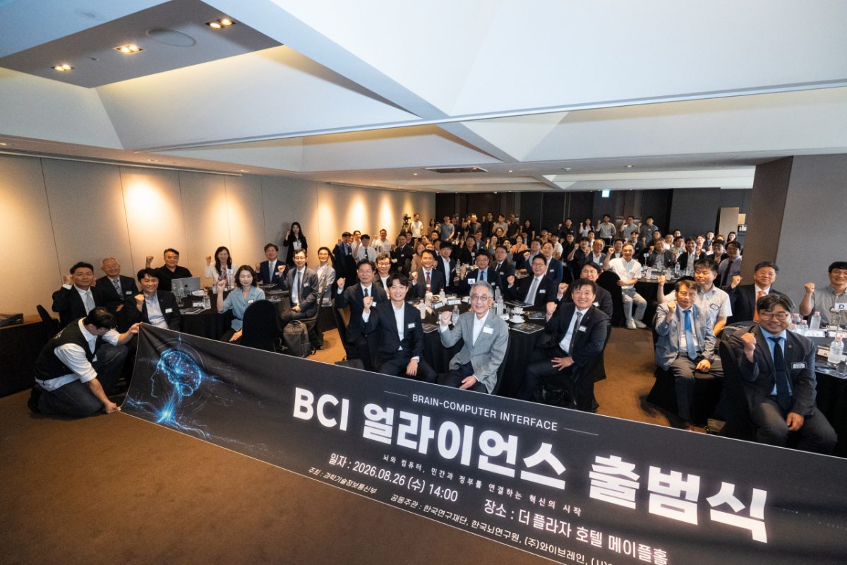 26일 오후 2시, 서울 더플라자 메이플홀에서 BCI 얼라이언스 출범식이 개최됐다. /사진=과기정통부