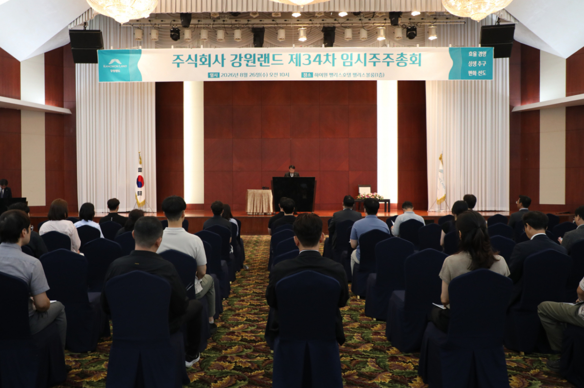 강원랜드 제34차 임시주주총회 모습. /사진제공=강원랜드