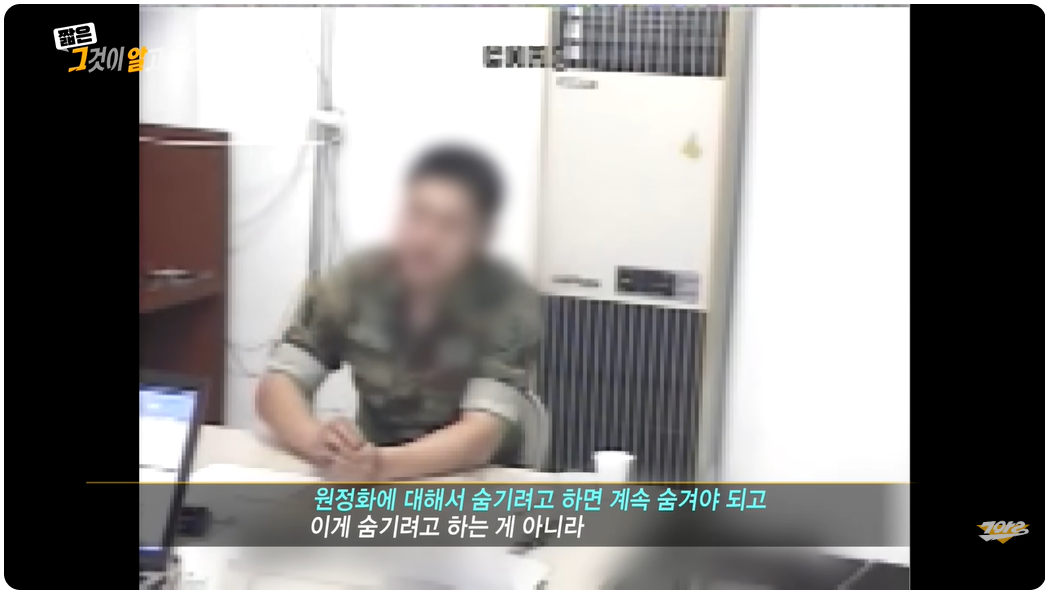 원정화와 연인 관계였던 황중위./사진=그것이알고싶다 유튜브 캡처