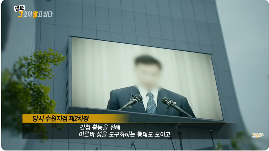 원정화 사건 관련 수사 결과 발표./사진=그것이알고싶다 유튜브 캡처