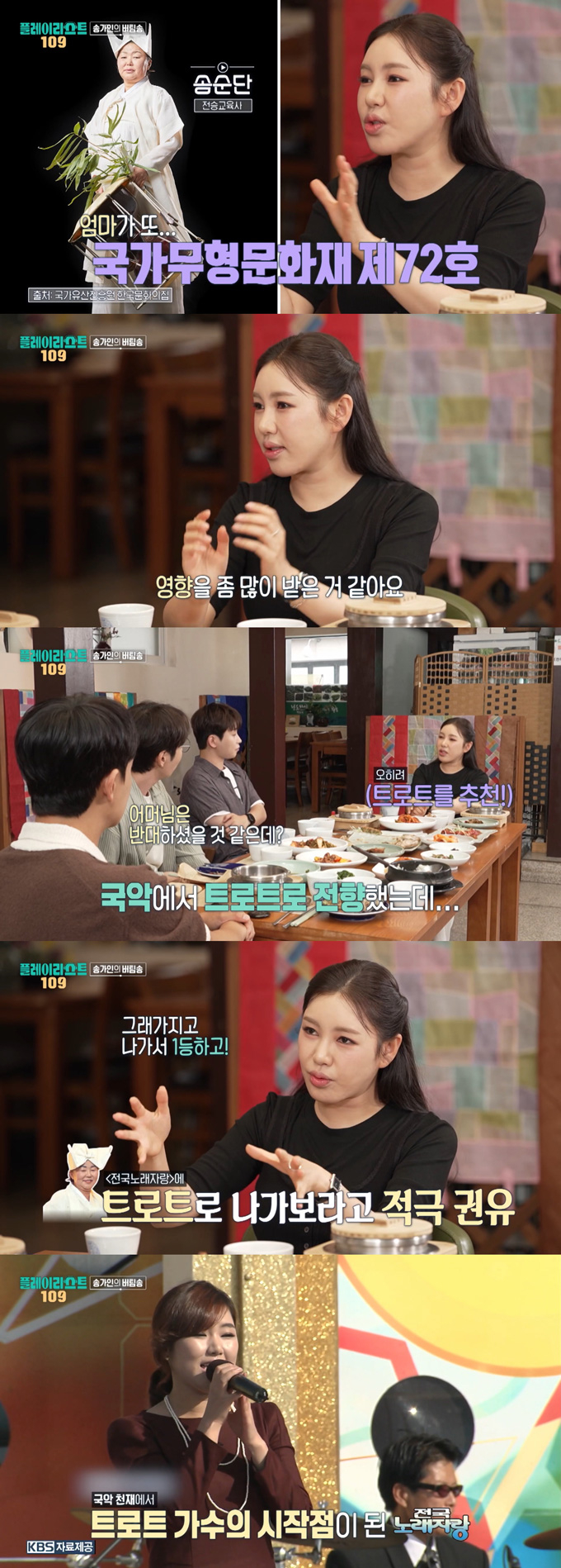 가수 송가인이 신내림을 받은 어머니에 대한 신뢰를 전했다. /사진=MBC '오늘을 버틴 노래-플레이리스트 109' 방송 화면