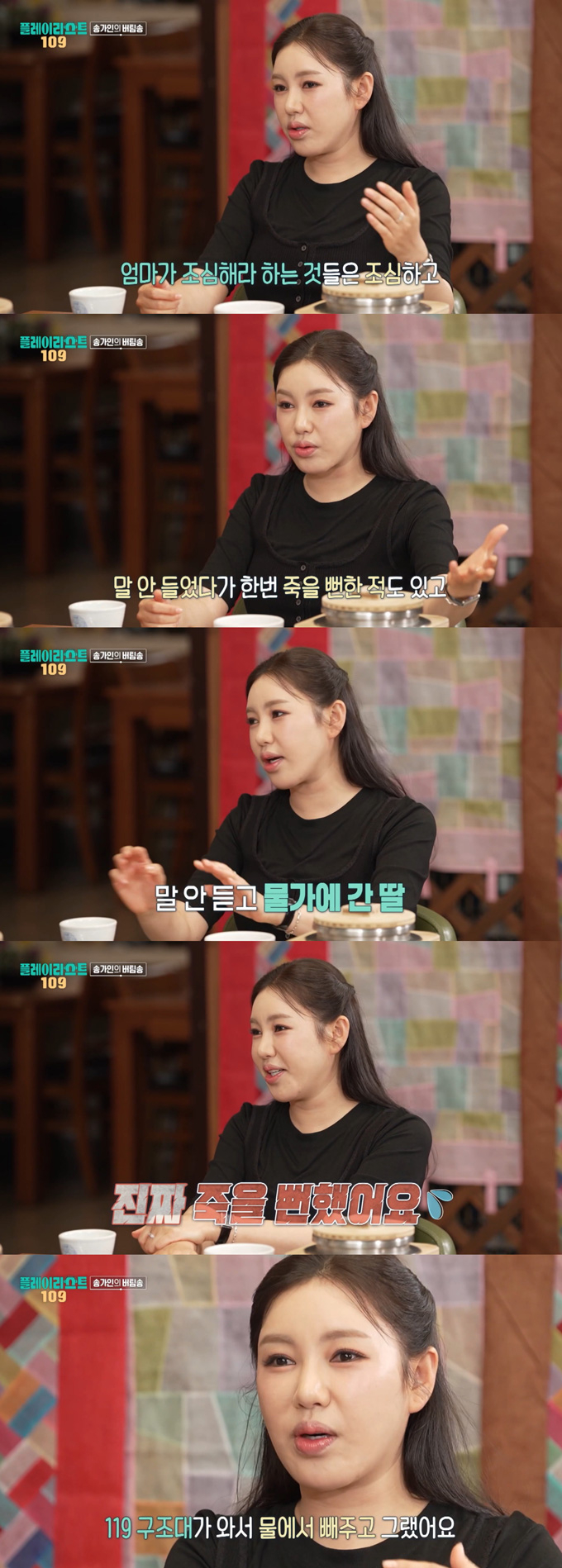 가수 송가인이 신내림을 받은 어머니에 대한 신뢰를 전했다. /사진=MBC '오늘을 버틴 노래-플레이리스트 109' 방송 화면