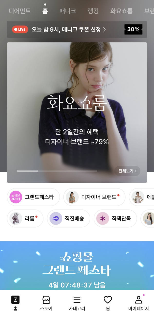/사진=지그재그 앱 갈무리