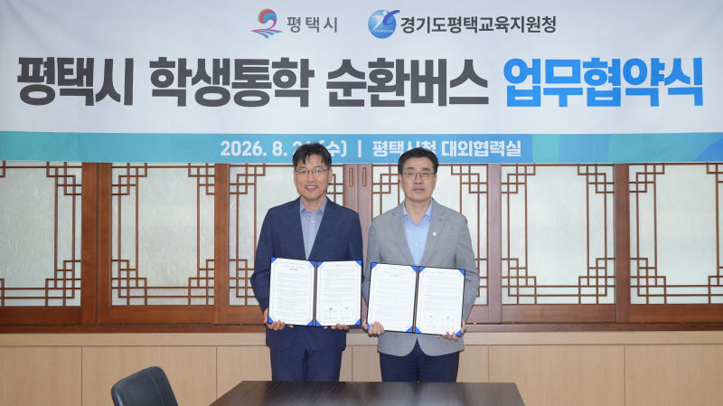 최원용 평택시장(오른쪽)이 경기도평택교육지원청과 학생통학 순환버스 운영 활성화 협약을 맺고 기념촬영을 하고 있다./사진제공=평택시