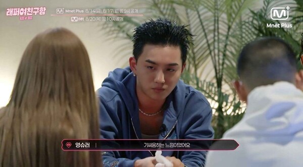 '래퍼 여친 구함' / 사진=엠넷플러스