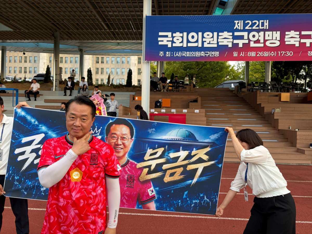 26일 서울 여의도 국회 운동장에 문금주 민주당 의원이 '국회 메시'라고 적힌 현수막과 함께 서있는 모습. /사진=김지은 기자