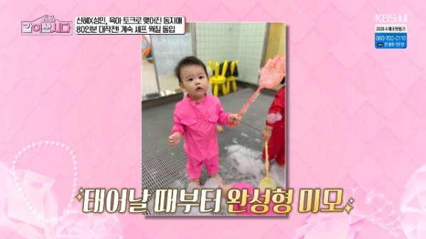 그룹 슈퍼주니어 출신 트로트 가수 성민이 아들을 공개했다./사진=KBS 1TV '황신혜의 같이 삽시다'