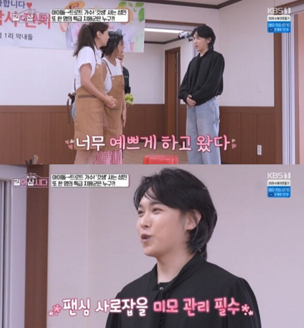 그룹 슈퍼주니어 출신 트로트 가수 성민이 아들을 공개했다./사진=KBS 1TV '황신혜의 같이 삽시다'
