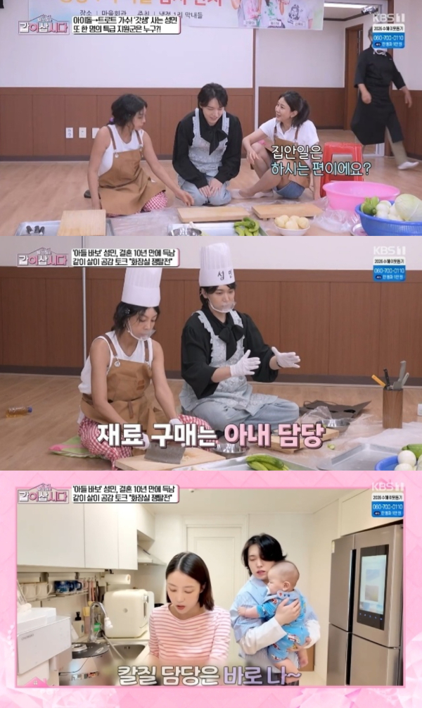 그룹 슈퍼주니어 출신 트로트 가수 성민이 아들을 공개했다./사진=KBS 1TV '황신혜의 같이 삽시다'