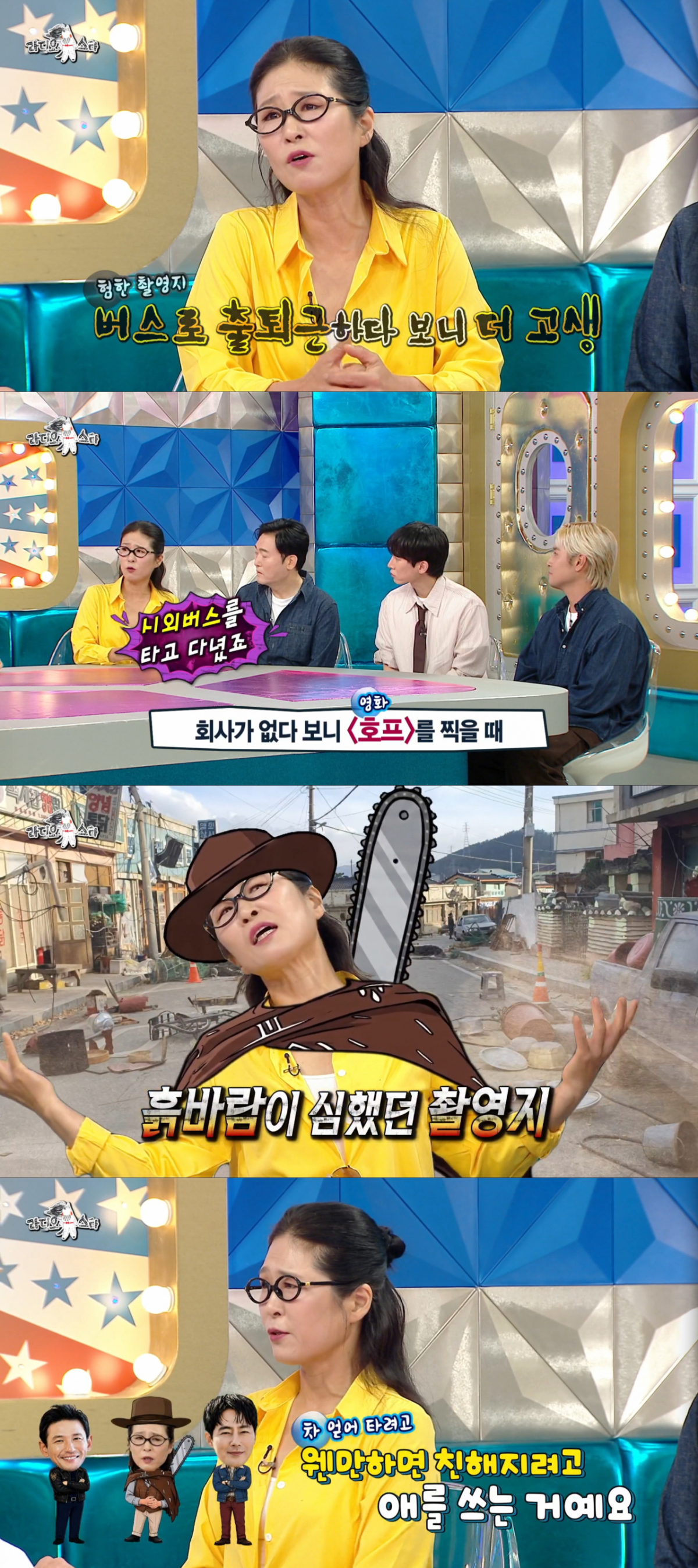 매니저없이 시외버스를 타고 촬영지로 출퇴근을 했던 황석정. /사진=MBC '라디오스타' 캡처
