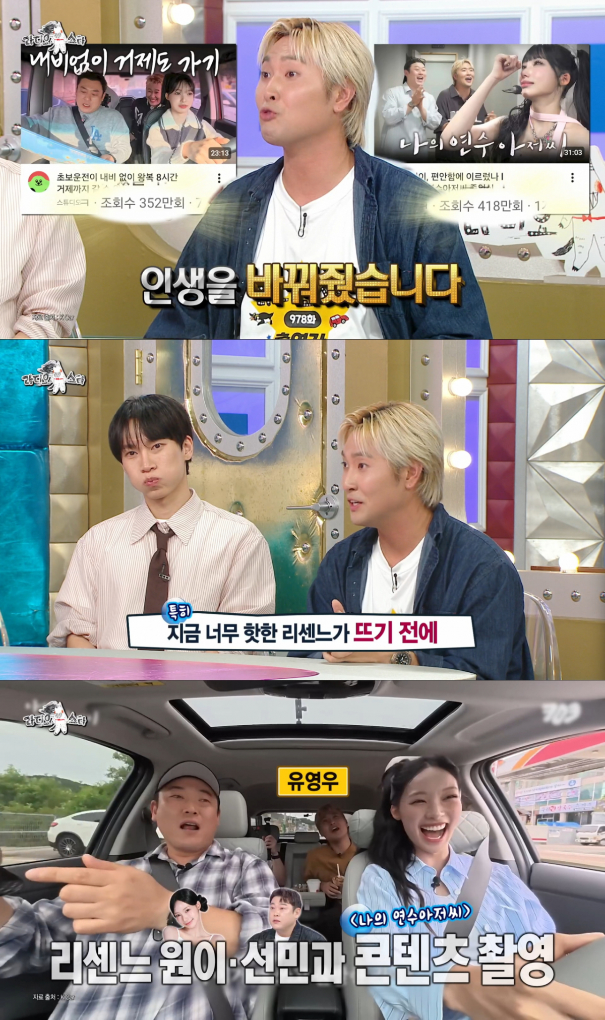 리센느가 뜨기 전 원이와 유튜브 콘텐츠를 찍은 유영우. /사진=MBC '라디오스타' 캡처
