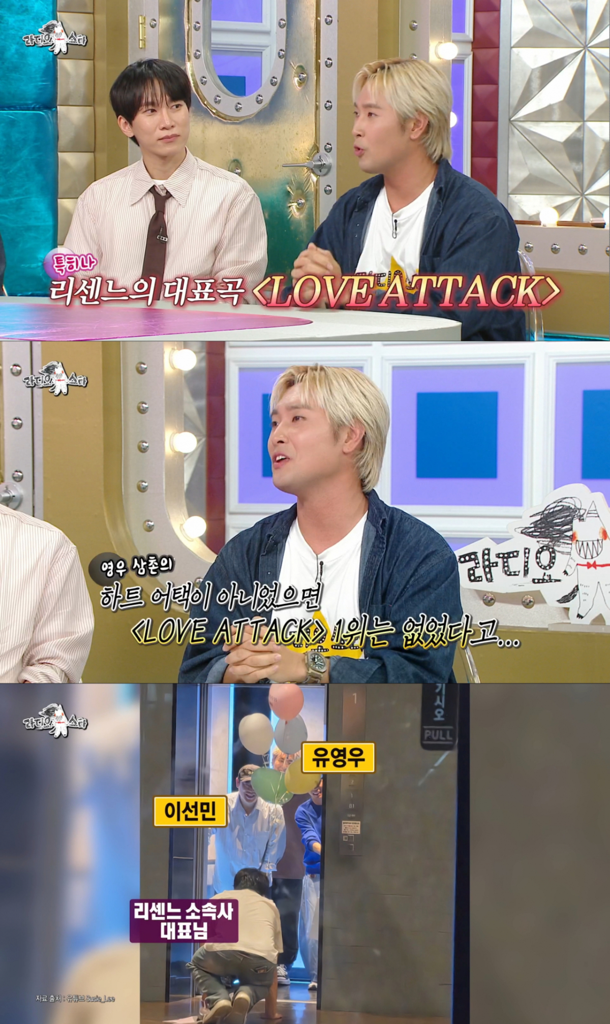 리센느 소속사 대표에게 큰 절을 받은 유영우와 이선민. /사진=MBC '라디오스타' 캡처