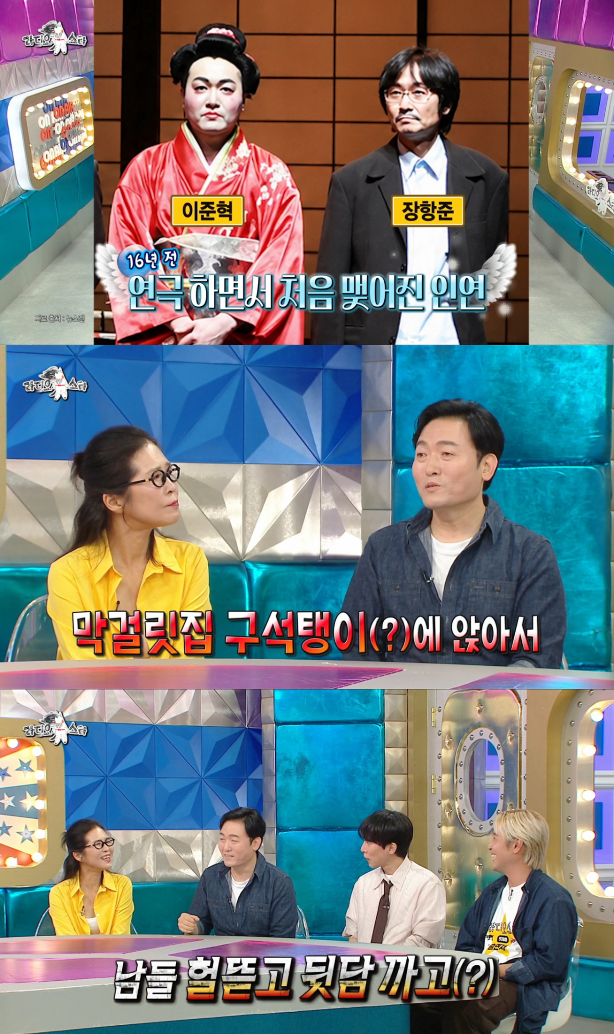과거 장항준 감독과 인연을 떠올리는 이준혁. /사진=MBC '라디오스타' 캡처