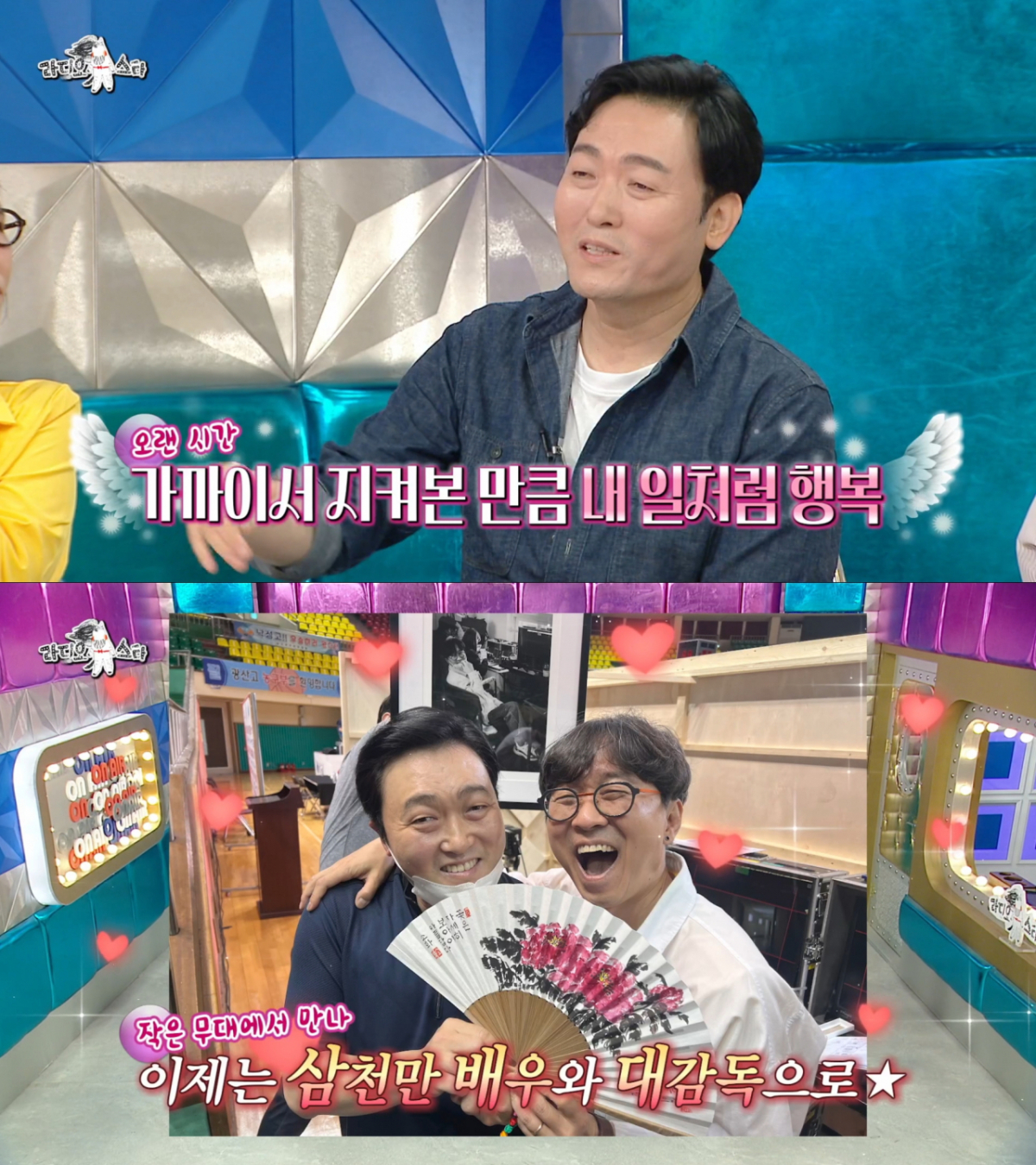 장항준 감독의 성공을 기뻐하는 이준혁. /사진=MBC '라디오스타' 캡처