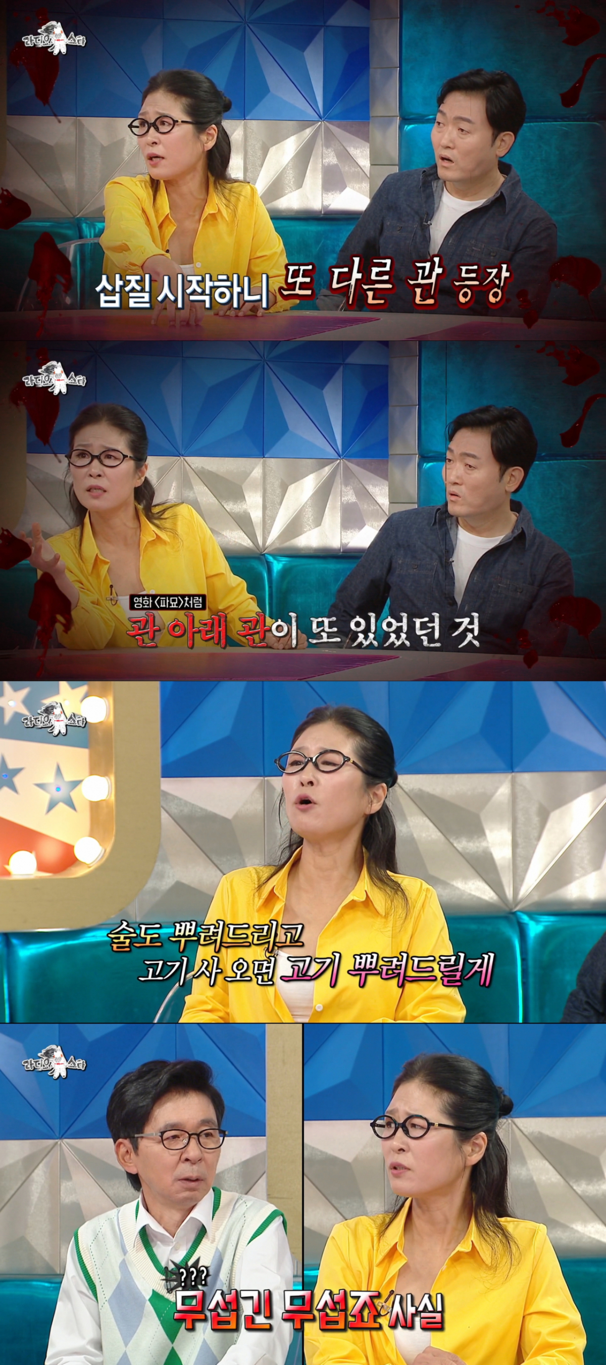 땅 밑에서 부부합장 묘지를 발견한 황석정. /사진=MBC '라디오스타' 캡처