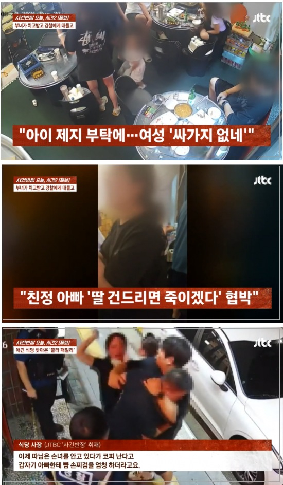 만취한 일가족이 식당에서 다른 손님들과 다투는 것도 모자라 자기들끼리 치고 받는 등 난동을 부린 사실이 알려졌다. /사진=사건반장 캡처