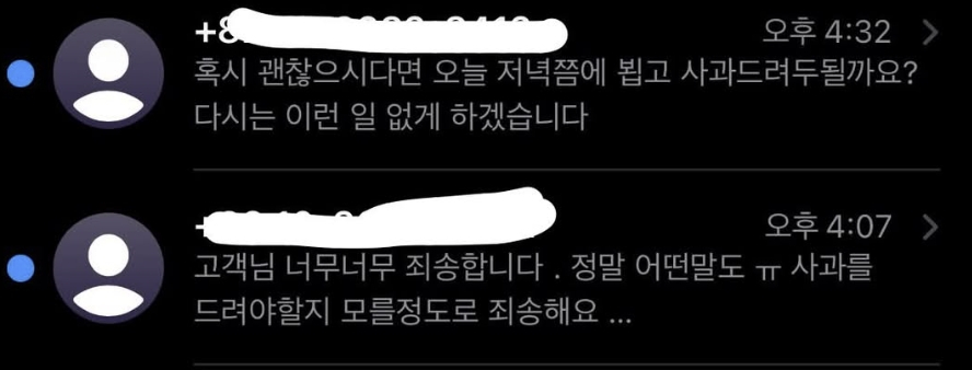 A, B 중개사가 박 씨에게 사과 문자를 보냈다/사진=박 씨 제공