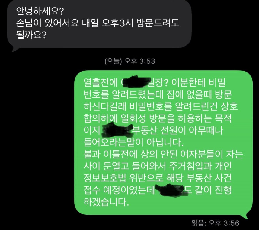 D중개사는 박 씨에게 방문해도 되냐는 문자 메시지를 보냈다. 박 씨는 이를 보지 못해 답장을 하지 못했는데 이후 D중개사는 박 씨 동의 없이 비밀번호를 누르고 집에 들어오려고 했다/사진=박 씨 제공
