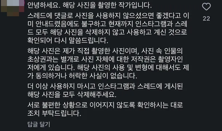 /사진=스레드 캡처