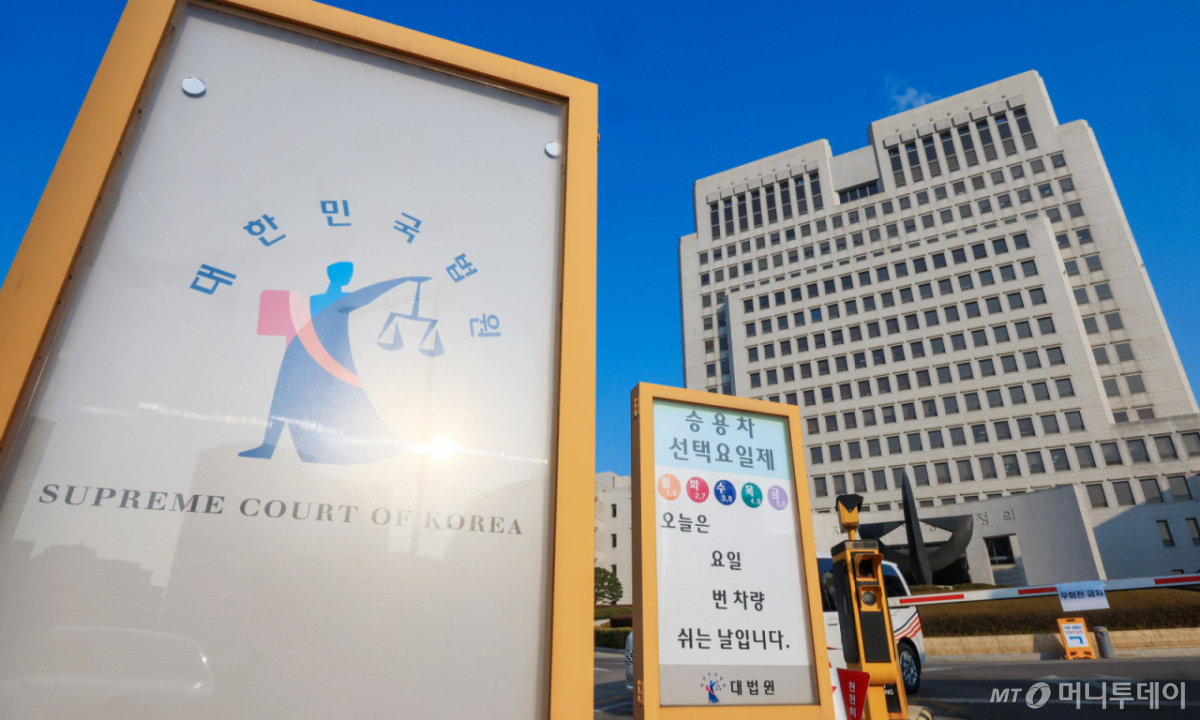 서울 서초구 대법원 청사 모습./사진=뉴스1