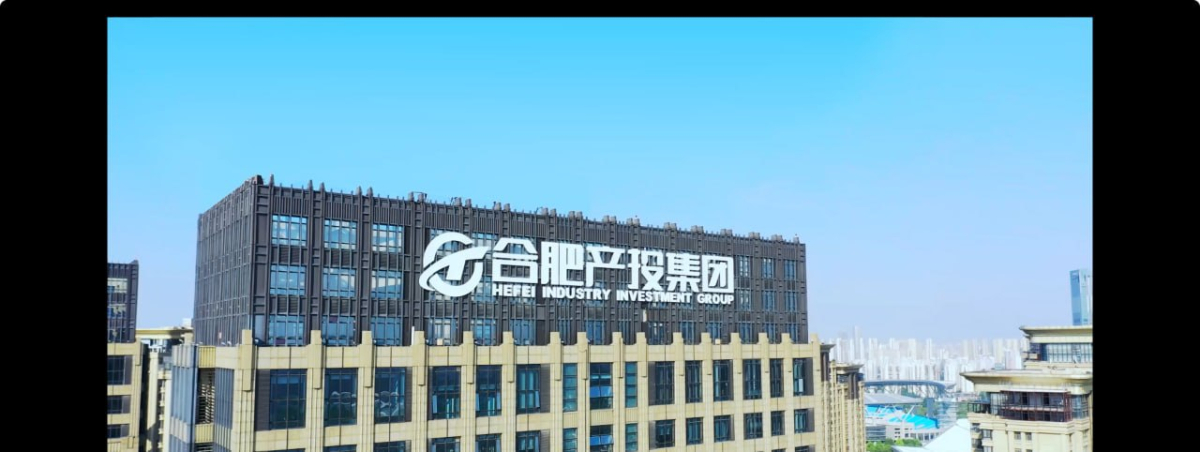 허페이 국유자본인 허페이산업투자지주그룹/사진=허페이산업투자