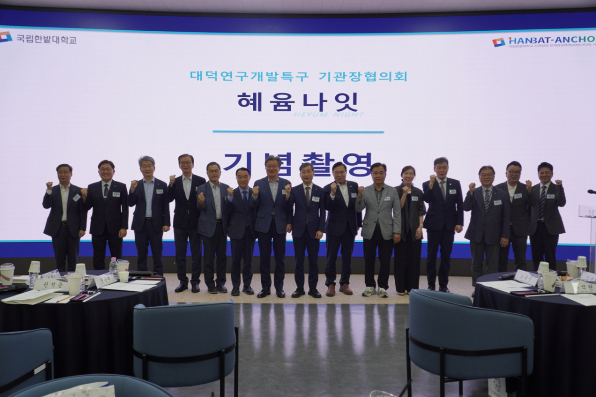 '혜윰나잇'에 참석한 특구 내 주요 기관장들이 기념촬영하고 있다./사진제공=한밭대