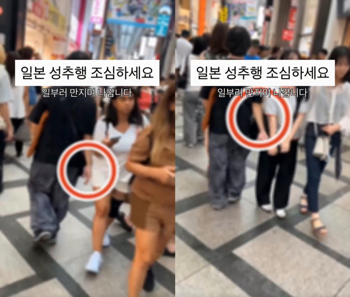 일본 번화가에서 여성을 상대로 성추행을 일삼는 남성이 등장했다. /사진=온라인 커뮤니티 갈무리