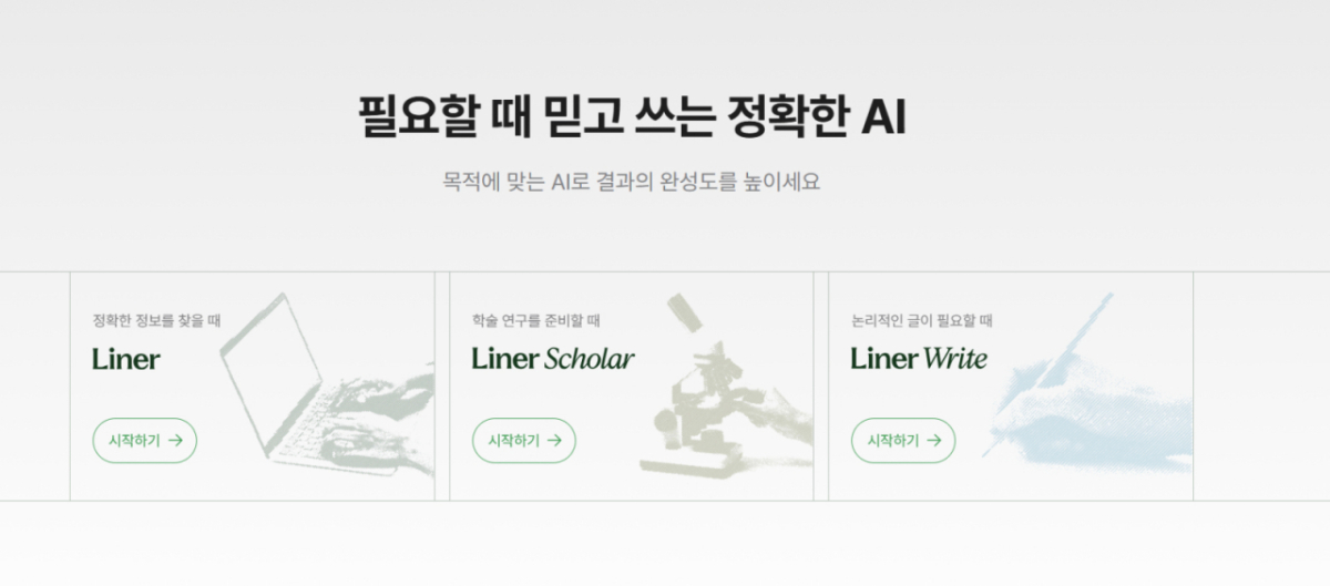 /사진제공=라이너 홈페이지 스크린샷